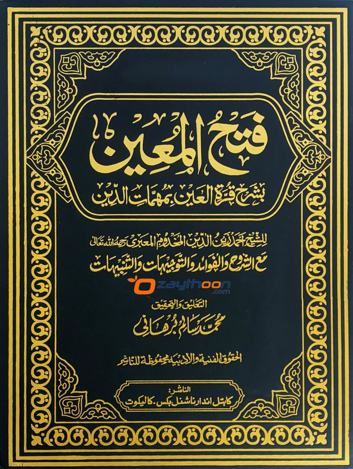 Fathul Mueen Bi Sharah Qurat Al Ain Bi Muhimmat Al Din فتح المعين بشرح قرّة العين بمهمّات الدّين 2633