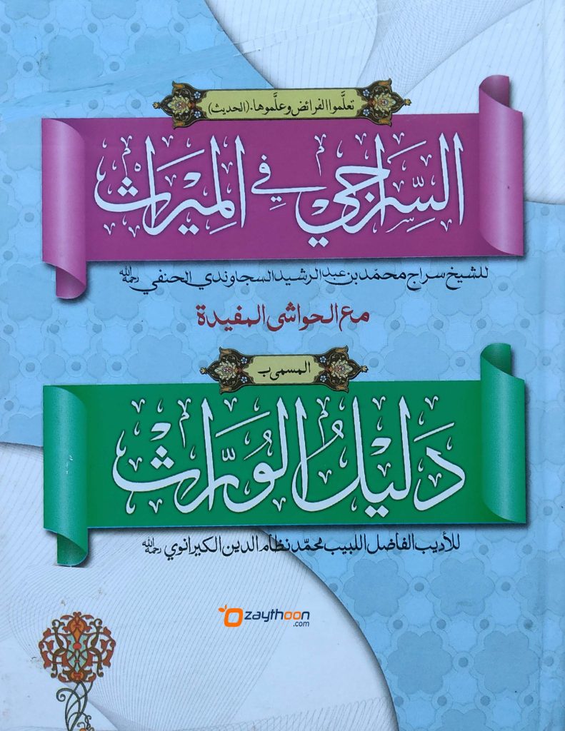 Fiqh Hanafi Archives - Zaythoon | Islamic book store